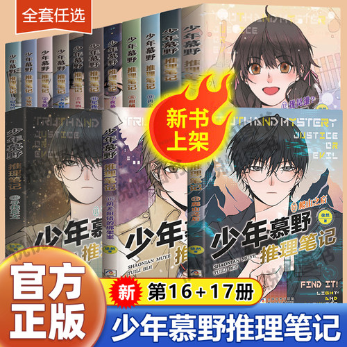 少年慕野推理笔记1-14全套徐然