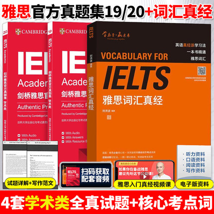 刘洪波雅思词汇真经 剑桥雅思官方真题集1920 IELTS雅思核心词汇书背雅思单词方法可搭刘洪波雅思阅读真经5王陆雅思听力真题语料库
