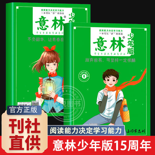 意林暑假阅读素养提升读者暑假