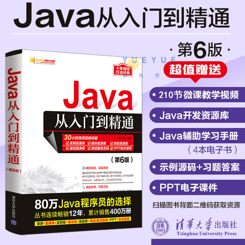 【正版现货】Java从入门到精通第6六版 java语言程序设计电脑编程基础计算机软件开发教程JAVA编程入门零基础自学书籍javascript-封面