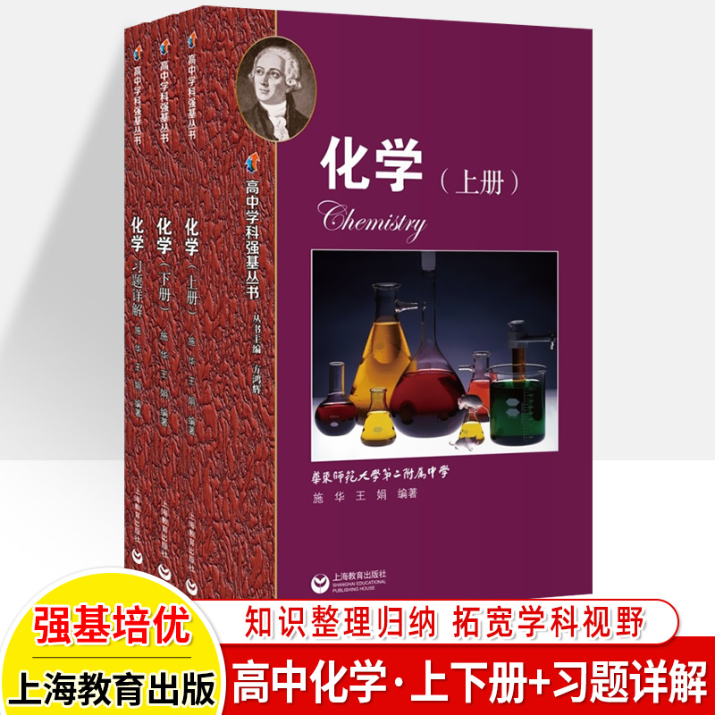 华师大附属二中化学教材