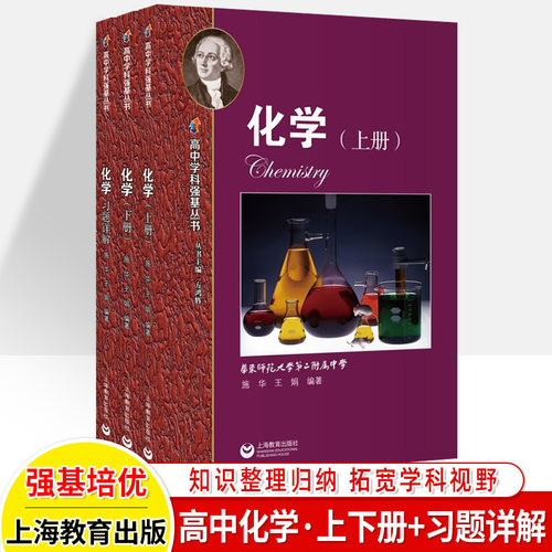 华师大附属二中化学教材