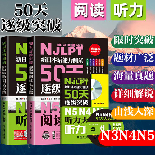 日语N5N4N3听力+阅读天天做