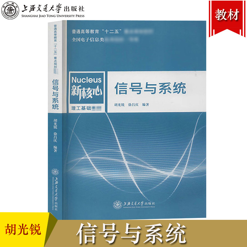 信号系统胡光锐徐昌庆