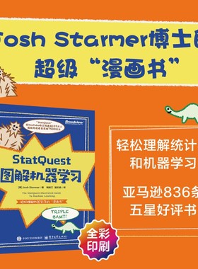 StatQuest图解机器学习 硅谷守护神漫画图解机器学习统计学神经网络人工智能AI数据科学适合小白入门学习书籍 机器学习算法正版书