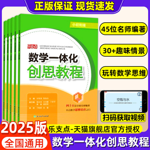 2025新版 乐支点数学一体化创思教程 小初衔接一本通六升七年级数学专项训练书小升初衔接教程知识点大全课本同步训练小升初资料