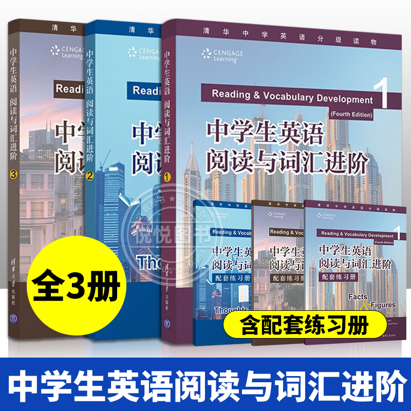 中学生英语阅读与词汇进阶套装全三册1-3各含练习册 初中英语分级读物主题阅读单词积累词汇训练巩固语法提高作文主教材配套练习册