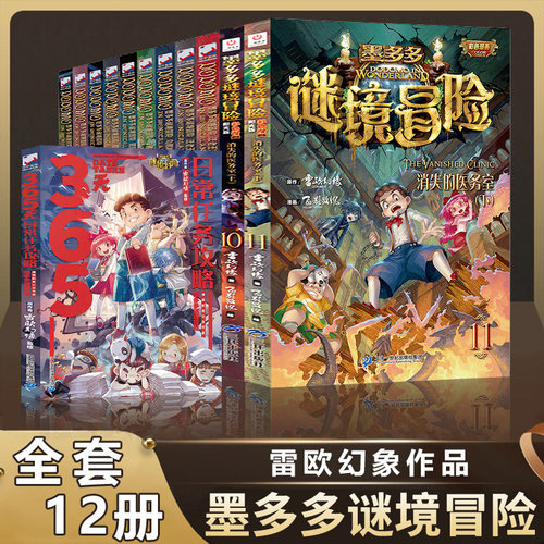 墨多多谜镜冒险雷欧幻像的书