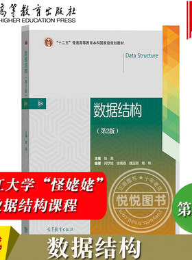 数据结构第2版陈越浙大怪姥姥