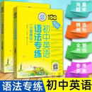中学英语专练百分百初一二三语法专项训练题中考英语精讲精练全解复习知识清单初中英语语法大全辅导书 初中英语语法专练第五版