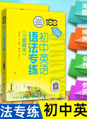 初中英语语法专练第五版