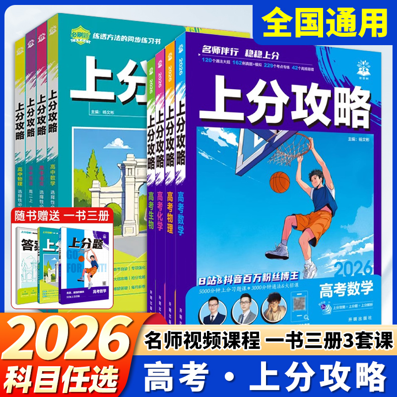 2026新版高考上分攻略