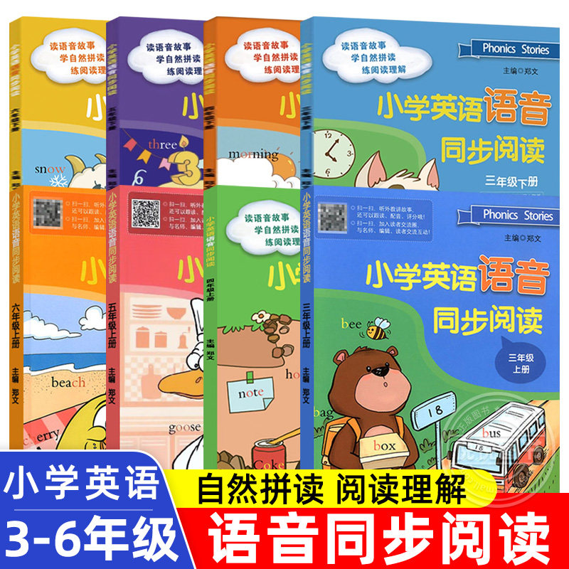 小学英语语音同步阅读三四五六年级上册下册扫码配音跟读人教版小学生英语法知识大全同步阅读学习教材教辅习题训练教学参考资料书