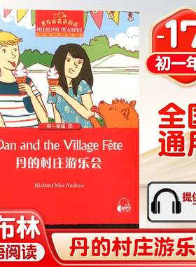 黑布林英语阅读17丹和村庄游乐会Dan and the village fete初一年级第17册七年级 初中生课外英语分级阅读绘本 上海外语教育出版社