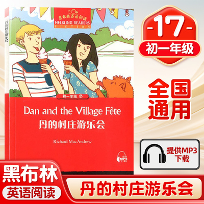 黑布林英语阅读17丹和村庄游乐会Dan and the village fete初一年级第17册七年级 初中生课外英语分级阅读绘本 上海外语教育出版社