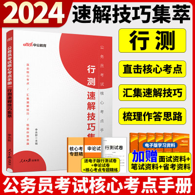 行政职业能力测验速解技巧集萃