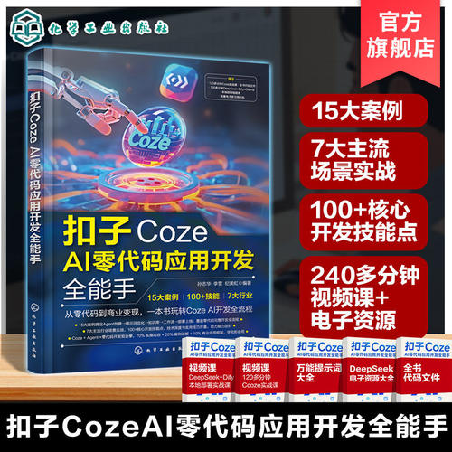 人工智能应用开发实战指南