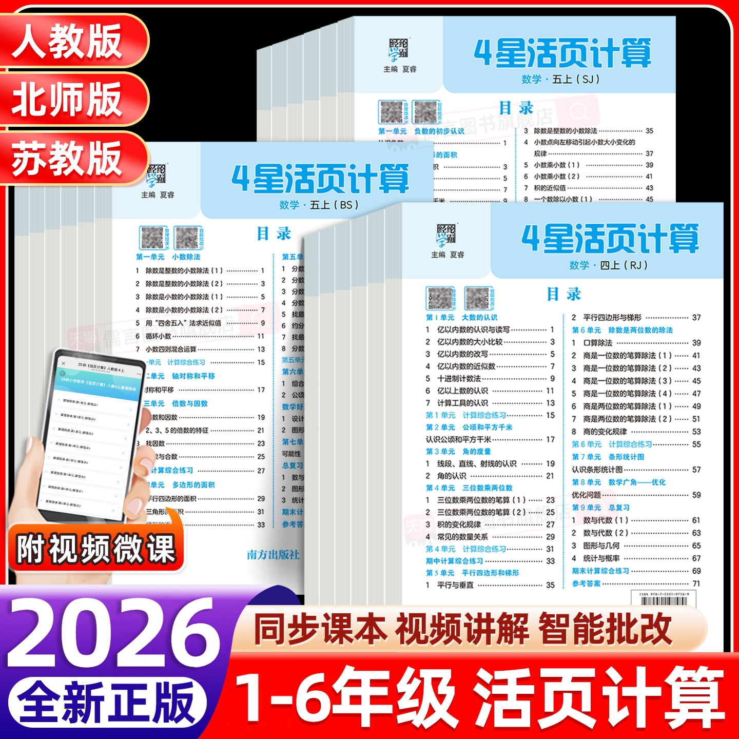 2026春小学学霸4星活页默写计算能手一二三四五六年级上下册语文数学人教北师江苏教版同步练习册一课一练单元活页试卷专项训练