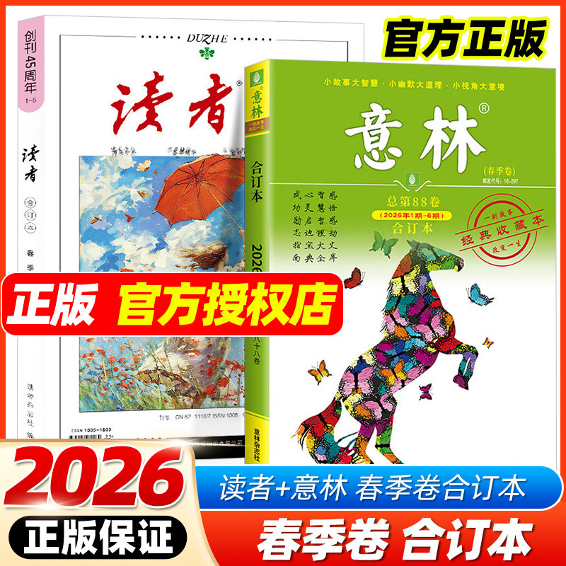 读者2025合订本春夏秋季卷2024年秋冬春夏合订本青年文摘期刊杂志初中高中作文素材课外时文阅读校园版中高考冲刺热点考点素材意林