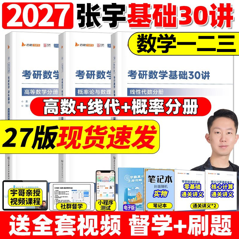 张宇2027考研数学基础30讲强化36讲全家桶2026数一二三高数线代27高等数学18讲1000题一千题线代分册9讲8+4套卷真题26必备书籍