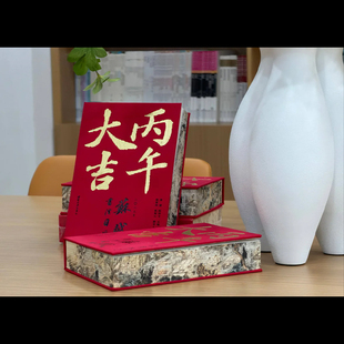 【限量加赠 帆布包】苏轼书法日历2026年刷边版丙午大吉马年日历 精选近200件书法作品 周末看视频练字 24节气学做东坡菜 新年礼物