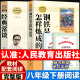 社八年级下册非必读课外书8八下书目名著人教版 现货经典 原著南方人民教育出版 常谈朱自清傅雷家书和钢铁是怎样炼成 初中正版