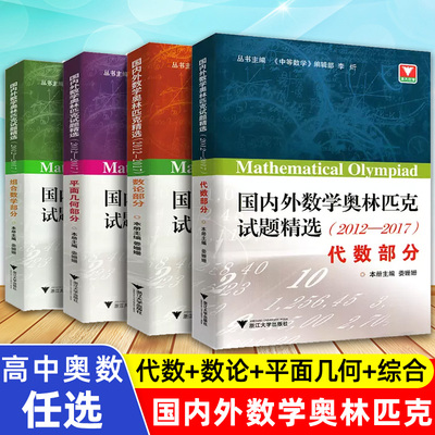 浙大国内外数学奥林匹克试题精选
