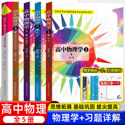 2025年全套中学生物理竞赛 高中物理学沈克琦 电磁学力学篇热学光学习题详解同步真题奥林匹克初赛复赛入门教程教材参考用书籍正版