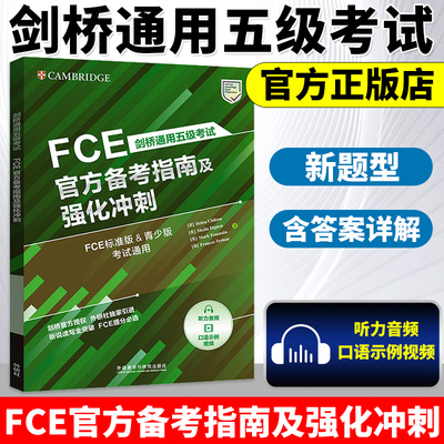 2025新版剑桥通用五级考试FCE官方备考指南及强化冲刺 第二波第2版 FCE考试用书官方原版引进 标准版青少版 外研社