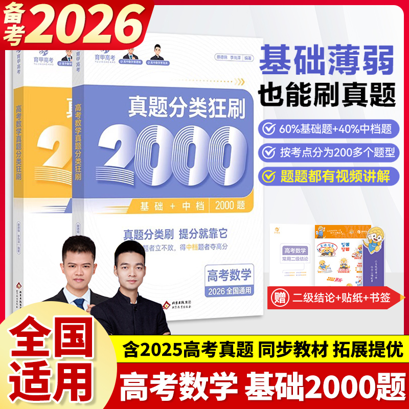 蔡德锦数学真题分类狂刷基础2000