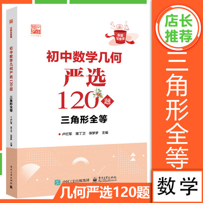 数学几何严选120题三角形全等