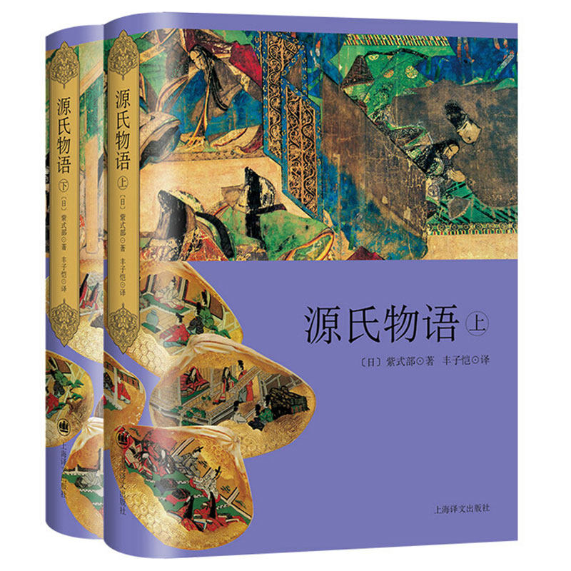 源氏物语(上下)2册 精装 紫式部著 日本古典文学瑰宝 开启东瀛物哀文学时代 丰子恺先生经典译本 外国小说书籍正版 上海译文高性价比高么？