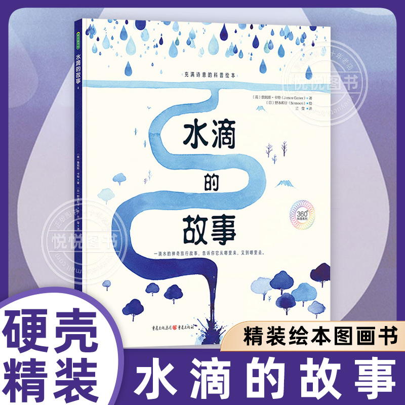 水滴的故事绘本图画书詹姆斯卡特