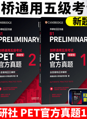 新题型备考2025年剑桥通用五级考试PET青少版官方真题1+2含答案解析B1Preliminary剑桥新版考试pet真题剑桥通用英语历年试题外研社