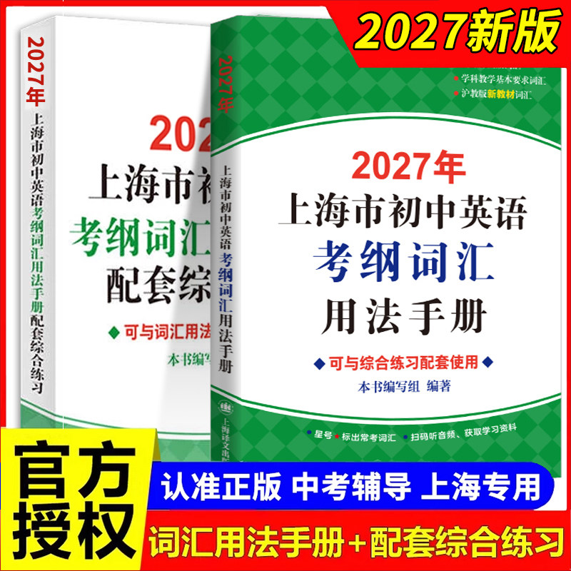 上海市初中英语考纲词汇手册图片
