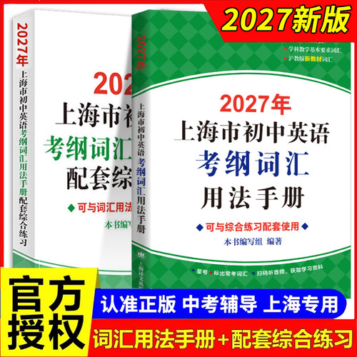 上海市初中英语考纲词汇手册