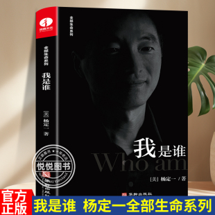 杨定一全部生命系列 中文版 全部 随身练习册实现自我心灵与修养 我是谁 你丰盛好睡静坐心理学找回快乐与自由 提升 官方正版