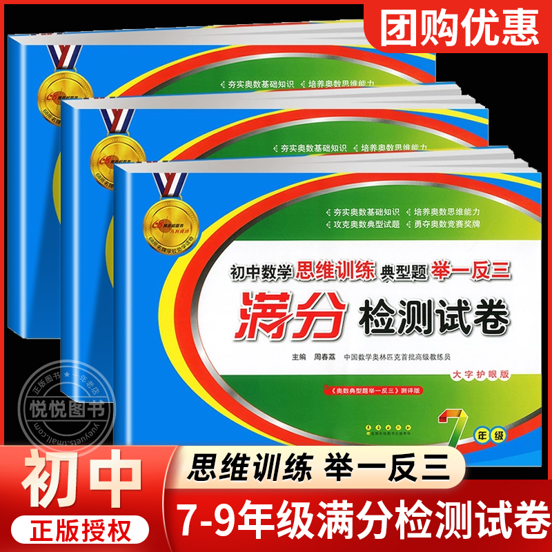正版68所初中数学思维训练典型题