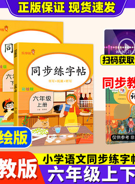 2026秋六年级上下册同步练字帖
