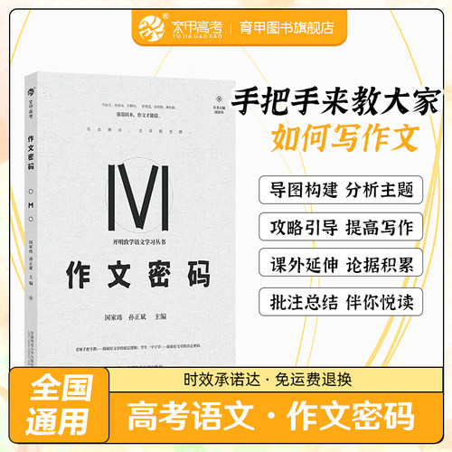 国家玮作文密码高考满分优秀作文