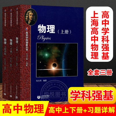2022高中学科强基丛书物理上册