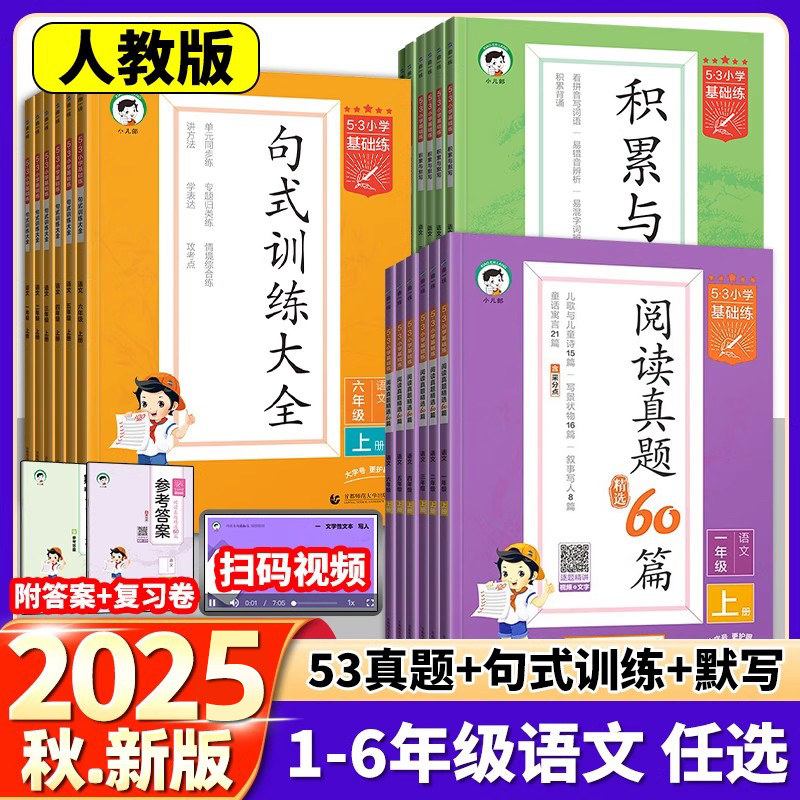 53基础练语文阅读真题精选60篇