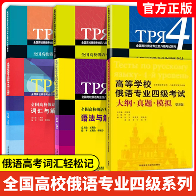 俄语专业四级考试语法与解析