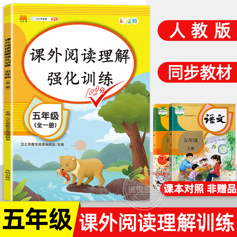 五年级课外阅读理解训练题人教版