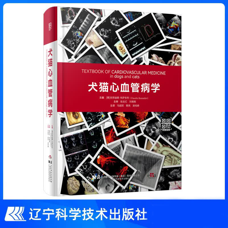 犬猫心血管病学 克劳迪奥·布萨多利 小动物心血管疾病生理病理诊断检查 兽医科医生临床参考书籍 附心超视频 辽宁科学技术出版社