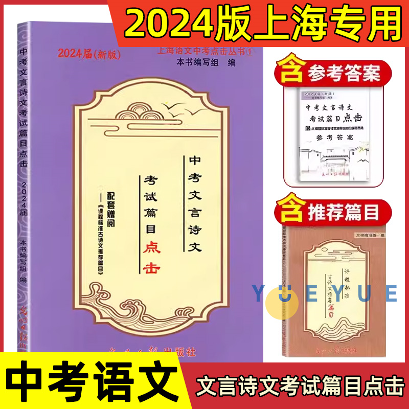 2024届中考文言诗文考试篇目点击初三语文模拟测试卷光明日报上海市中学生八年级古诗文九年级语文点击新版中考点击文言文2023使用感如何?