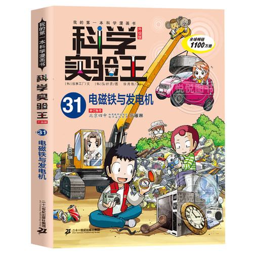 科学实验王8质量怎么样 科学实验王8口碑怎么样 小麦优选
