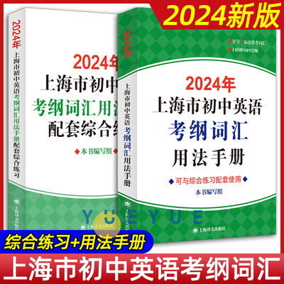 上海市初中英语考纲词汇手册