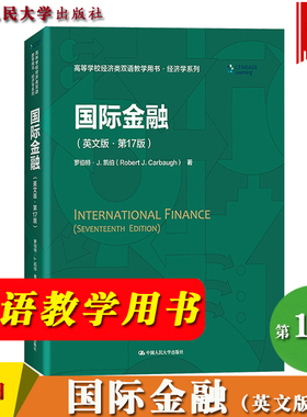 国际金融 英文版 第17版 罗伯特J凯伯 中国人民大学出版社 International Finance 高等学校经济类双语教学用书大学国际经济学教材