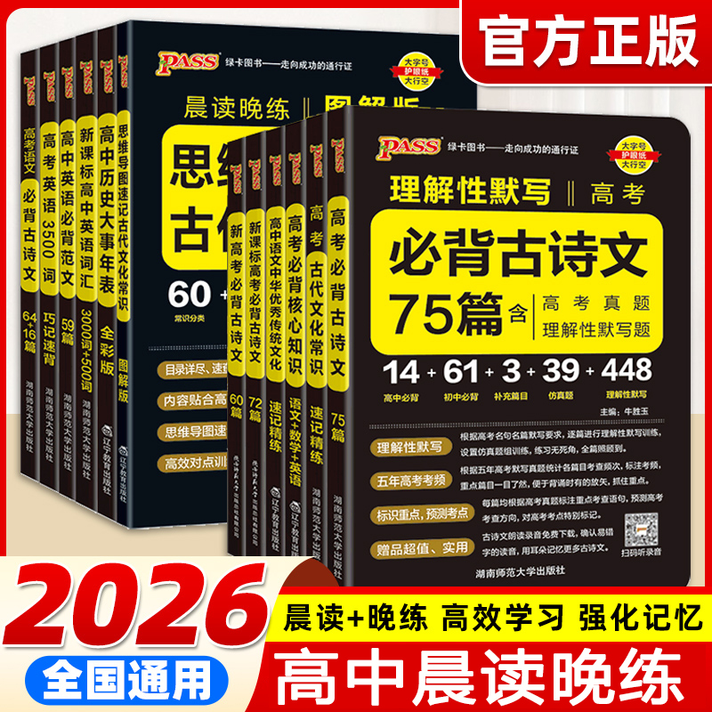 pass绿卡必背古诗文72篇